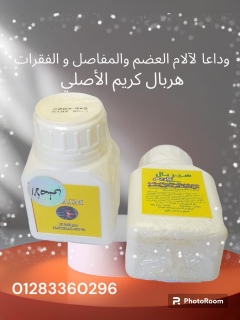 #هيربال كريم الأصلى HERBAL CREAM???????????? 3