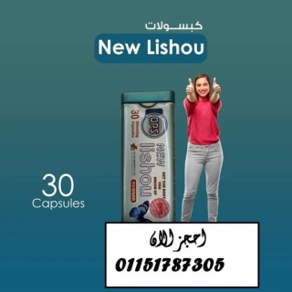 كبسولات NeW LISHOU