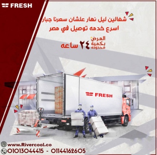 Fresh Turbo 3 حصان – تجربة تبريد لا تضاهى!