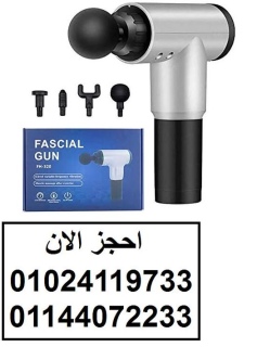 جهاز المساج المسدس متعدد الاستخدام Fascial Gun