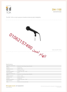 مايك ديناميكى توا  DM-1100  3