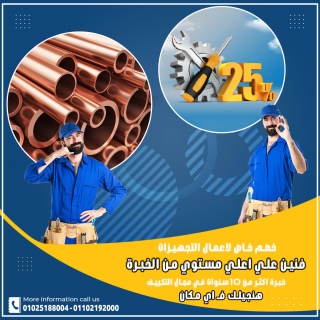 مواصفات مواسير التكييف تجهيز مواسير التكييف