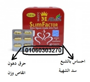 #حبوب سليم فاكتور لسد الشهية وحرق الدهون Slim Factor???????????? 3