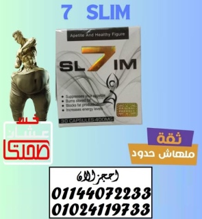 كبسولات سفن سليم 7 للتنحيف وسد الشهية