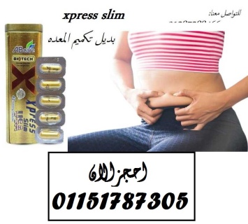 كبسولات اكسبريس سليم للتخسيس وشد الجسم كبسولات xpress slim؟