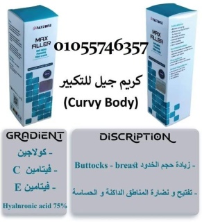 جبنالك افضل كريم في العالم ماكس فيلر01055746357