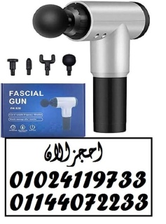 جهاز المساج المسدس متعدد الاستخدام Fascial Gun