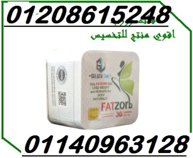 فات زورب لحرق الدهون وانقاص الوزن01140963128/01208615248