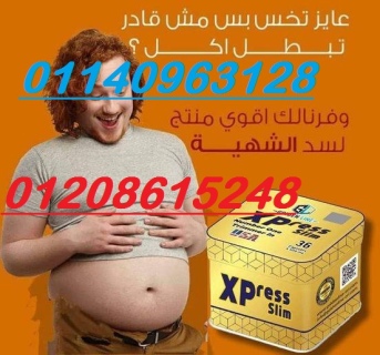 كبسولات اكسبريس للتخسيس 36 كبسوله01140963128/01208615248