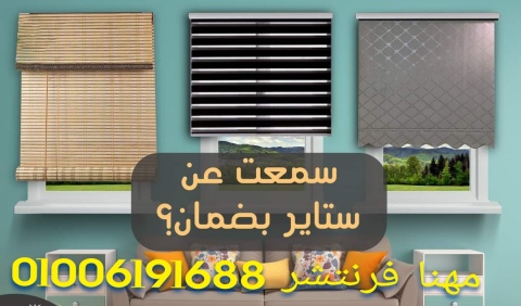 ستائر مكاتب خامات ممتازة تسليم وتركيب 3