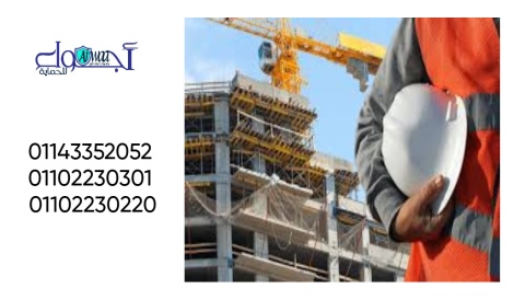 بناء وانشاء وترميم الاستراحات  01143352052    2