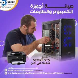 شركه STS ستور للتوريدات 01094043442