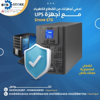 STORE STS للتوريدات 01094043442