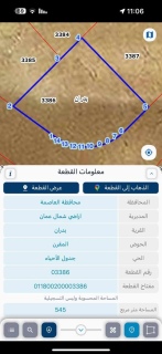 قطعة أرض للبيع في الأردن العاصمه عمان في قلب العاصمه عمان