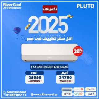  اسعار تكييفات بلوتو 2025