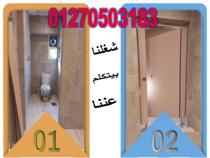 ابواب حمامات صينى صن فل وبولى بت  3