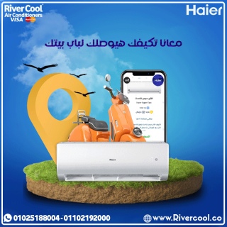 أسعار وعروض تكييف هاير 2025 - تكييفات هاير | Haier