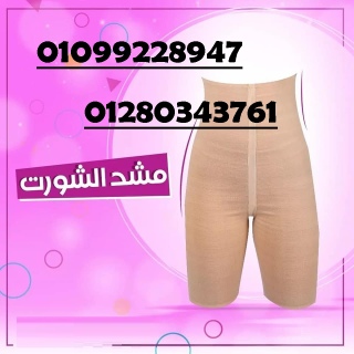 فوري الان شورت يونج بودي للتخسيس بصم 30 %