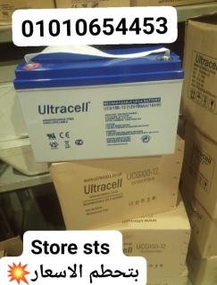 ultracell 12v100ah باقل الاسعار 01010654453