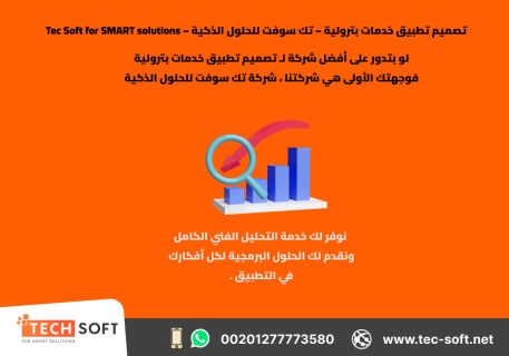 تصميم تطبيق خدمات بترولية – تك سوفت للحلول الذكية – Tec Soft  3