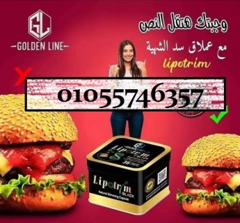 ليبوتريم للتخسيس 01055746357