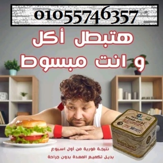 ‏ ميزورال . meso-oral لتخسيس 10 كيلو فى الشهر 01055746357