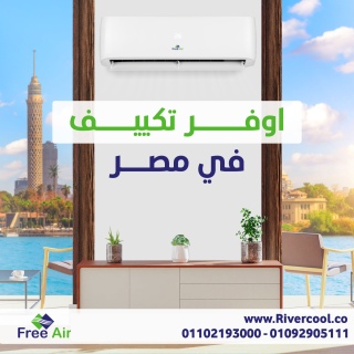 سعر تكييف free air 3 حصان