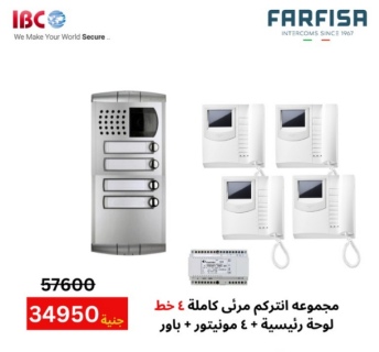 أحدث عروض ماركة فارفيزا FARFISA 