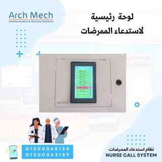 لوحة ديجيتال بيان أستدعاء ممرضات رئيسية  Digital Nurse Station 