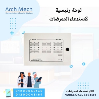 لوحة ديجيتال بيان أستدعاء ممرضات رئيسية  Digital Nurse Station  2