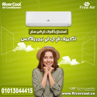  Free Air 2.25 حصان بارد – الحل المثالي للأجواء الحارة