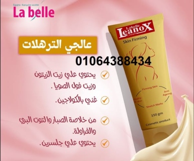 كريم لينوكس لترهلات #البطن والأرداف – LEANOX 3