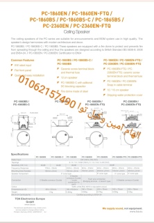 سماعه سقف مقاومه للحريق توا  PC-1865BS   