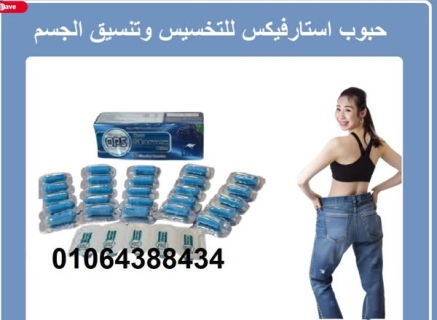 كبسولات ستارفيكس بلس للتخسيس - Starvex Plus Slimming