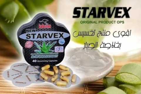 كبسولات ستارفكس للتخسيس | STARVEX 2