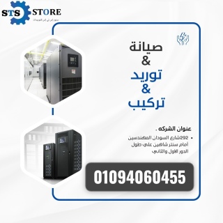 مركز صيانة UPS 01094060455