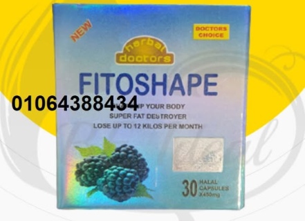 كبسولات فايتوشيب Fitoshape للتخسيس