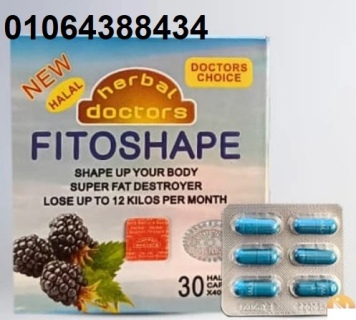 كبسولات فايتوشيب Fitoshape للتخسيس 3