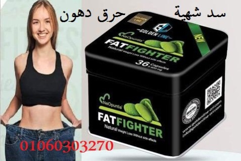 #فات فايتر لسد الشهية وتفتيت الدهون العنيدة  #FATFIGHTER ❤ 2