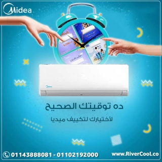 اسعار تكييف ميديا 2025 Midea خصومات وعروض تكييفات ميديا