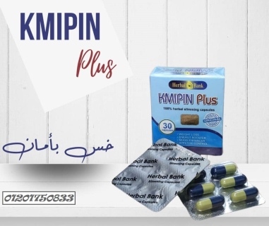 كبسولات كمبين بلس للتخسيس وسد الشهية KMIPIN plus