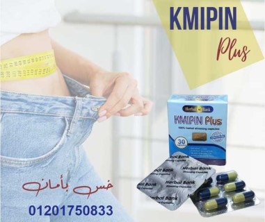 كبسولات كمبين بلس للتخسيس وسد الشهية KMIPIN plus 2