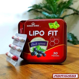 كبسولات ليبو فيت – LIPO* *FIT* *CAPSULES* للتخسيس والتخلص من الده