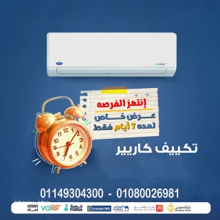 ???? تكييف كاريير 1.5 حصان بارد ساخن – راحة في كل الفصول  