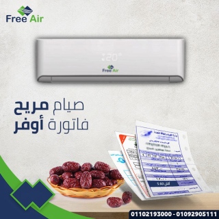 سعر تكييف free air 1.5 حصان