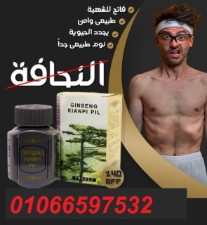 كبسولات جنسينج كينبي بيل لزيادة الوزن