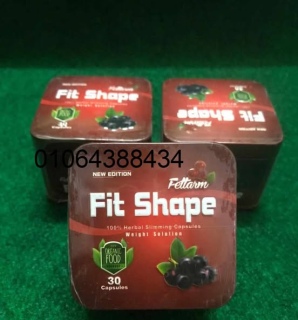 كبسولات fit shape تعمل على زيادة معدلات الحرق في الجسم وسد الشهية 3