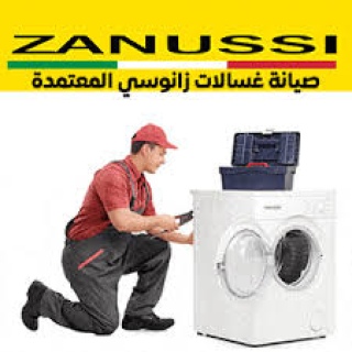 صيانة ثلاجات زانوسي مدينة الشروق ‎ 01092279973