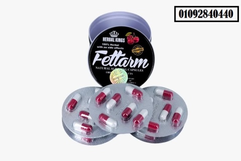 كبسولات فيتارم بلاك صفيح مدور Fettarm black capsules للتخسيس