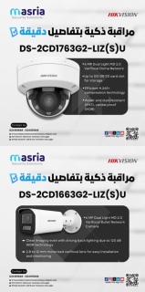 كاميرات DS-2CD1663G2-LIZ(S)U   &   DS-2CD1763G2-LIZ(S)U ???? عينك ا